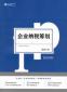 稅務(wù)籌劃專員的崗位職責(zé)和任職條件是什么？應(yīng)該具備哪些能力？